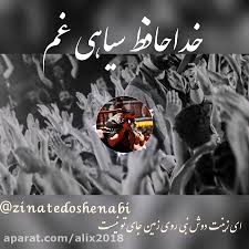 حسین طاهری وقت خداحافظیه خدانگهدار